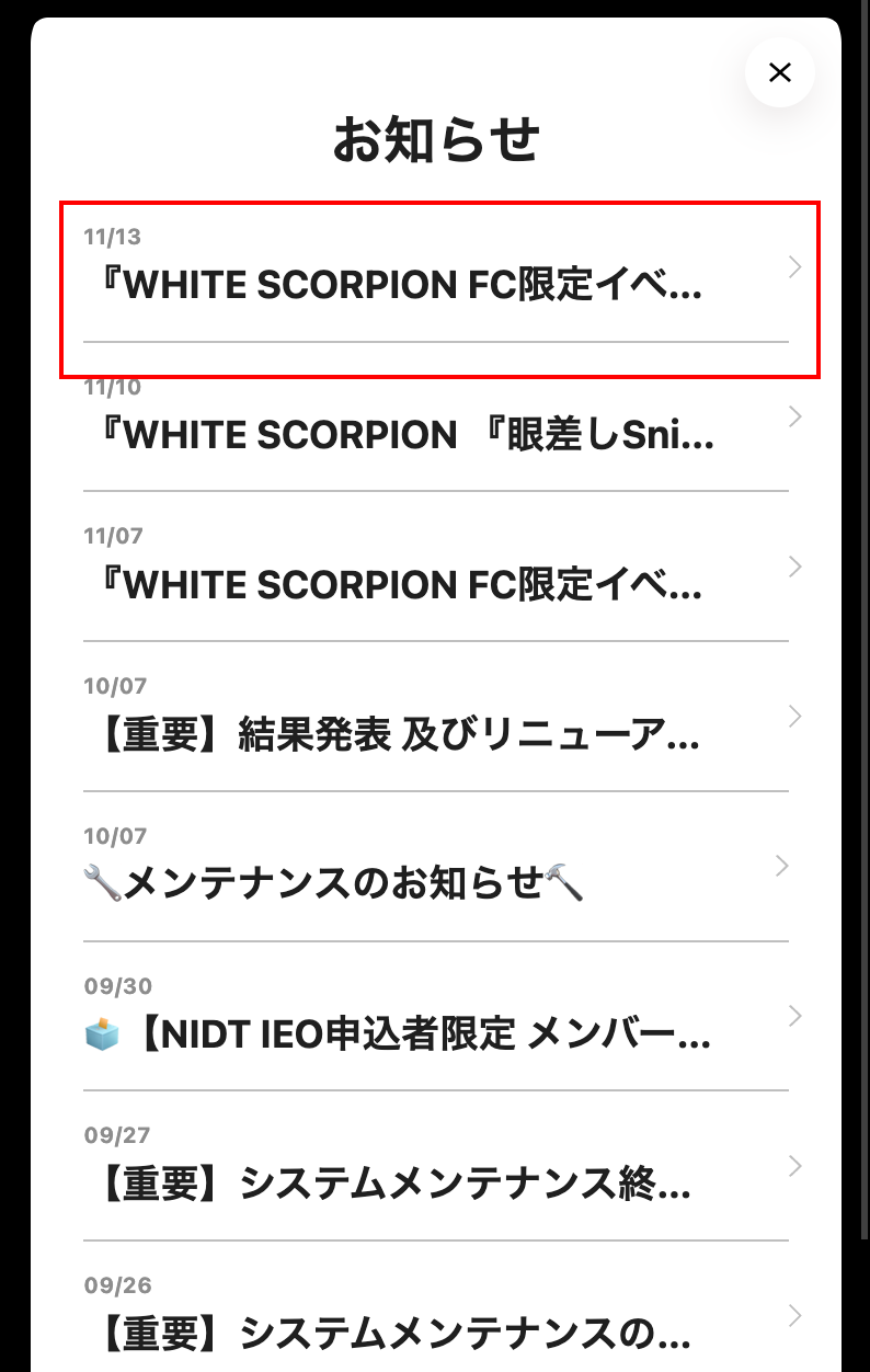 WHITE SCORPION FC限定イベント supported by coinbook』応募