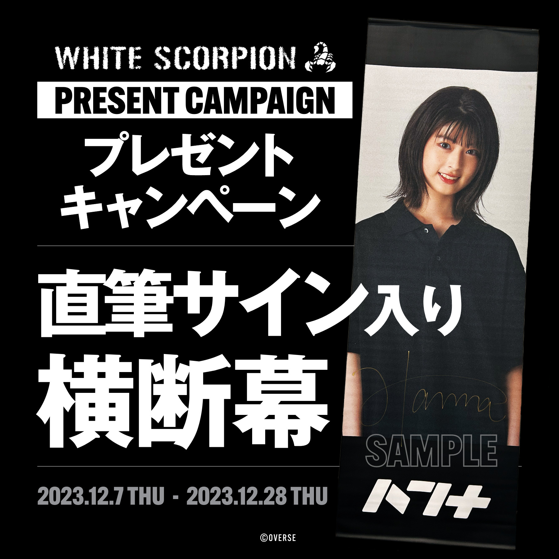 WHITE SCORPION NICO直筆サイン入りB2ポスター（直筆サイン入り  
