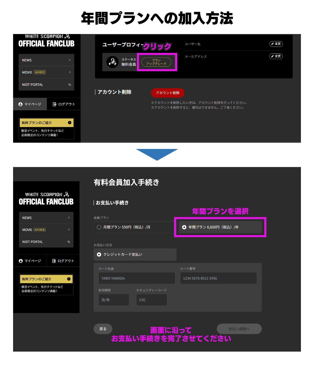 WHITE SCORPION OFFICIAL FANCLUB】パスポートラリー2026 詳細の 