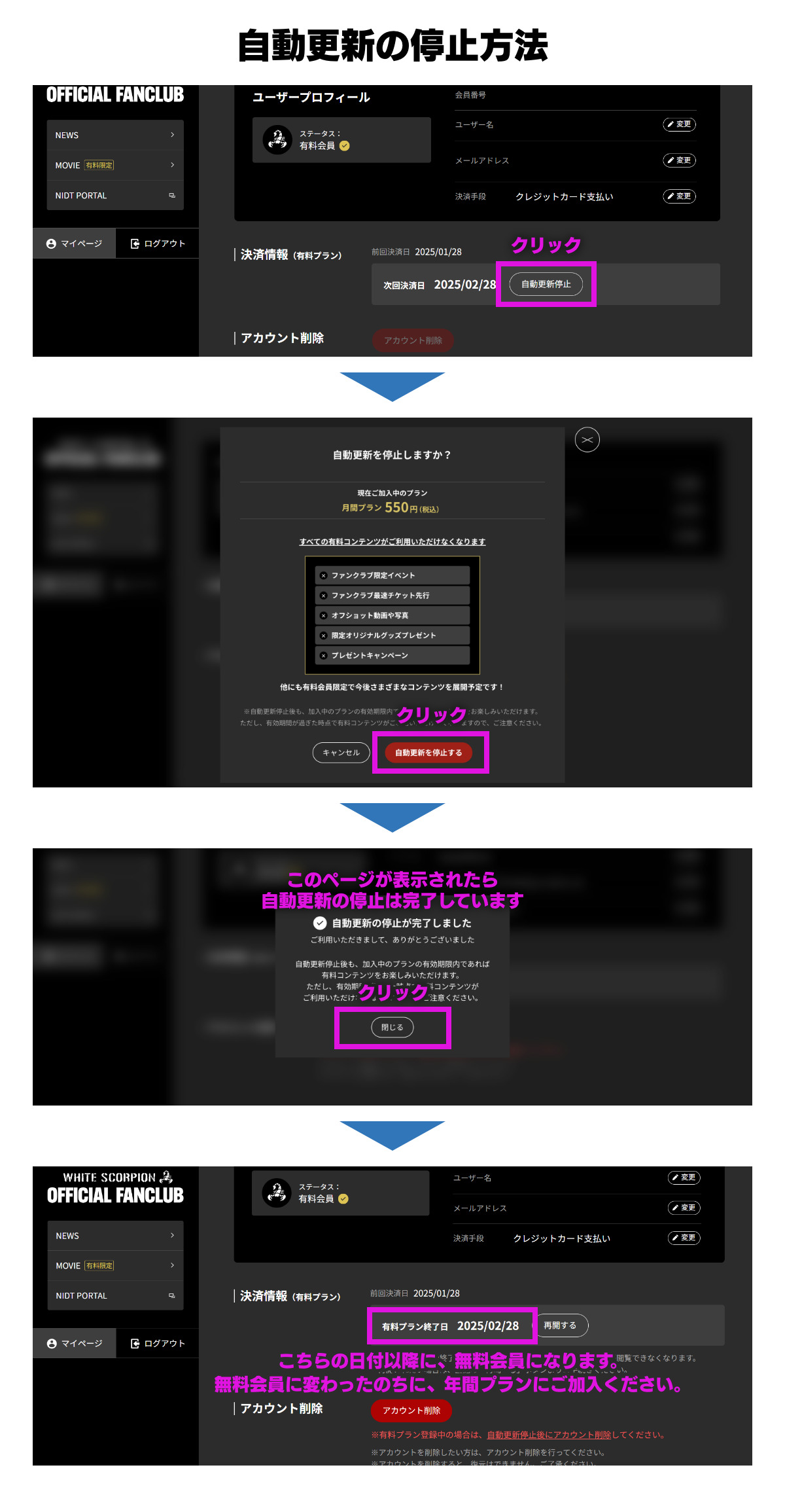 WHITE SCORPION OFFICIAL FANCLUB】パスポートラリー2026 詳細の 