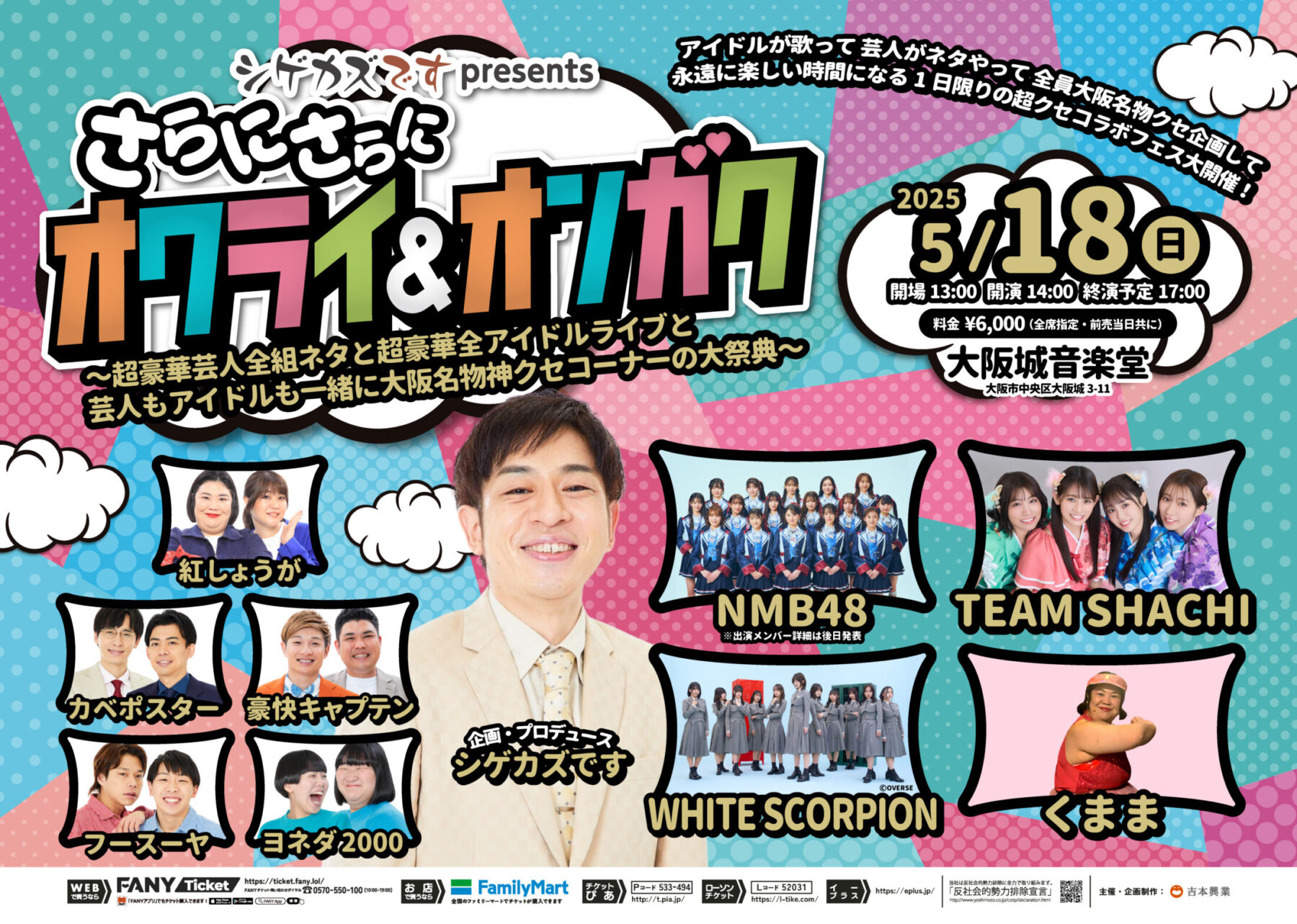5月18日（日）シゲカズですpresents 「さらにさらにオワライ＆オンガク 