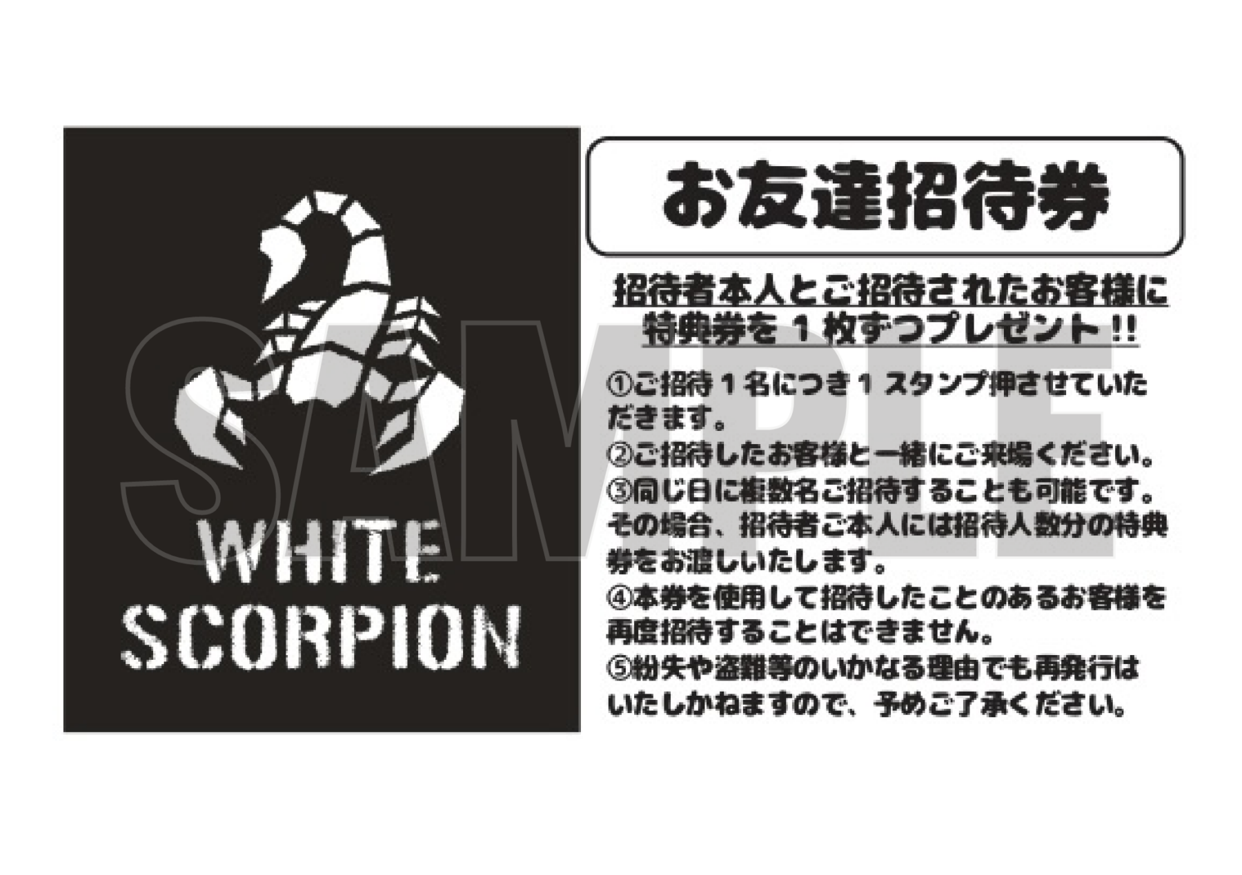 WHITE SCORPION OFFICIAL FANCLUB】年間プラン会員限定特典：3/28（金 