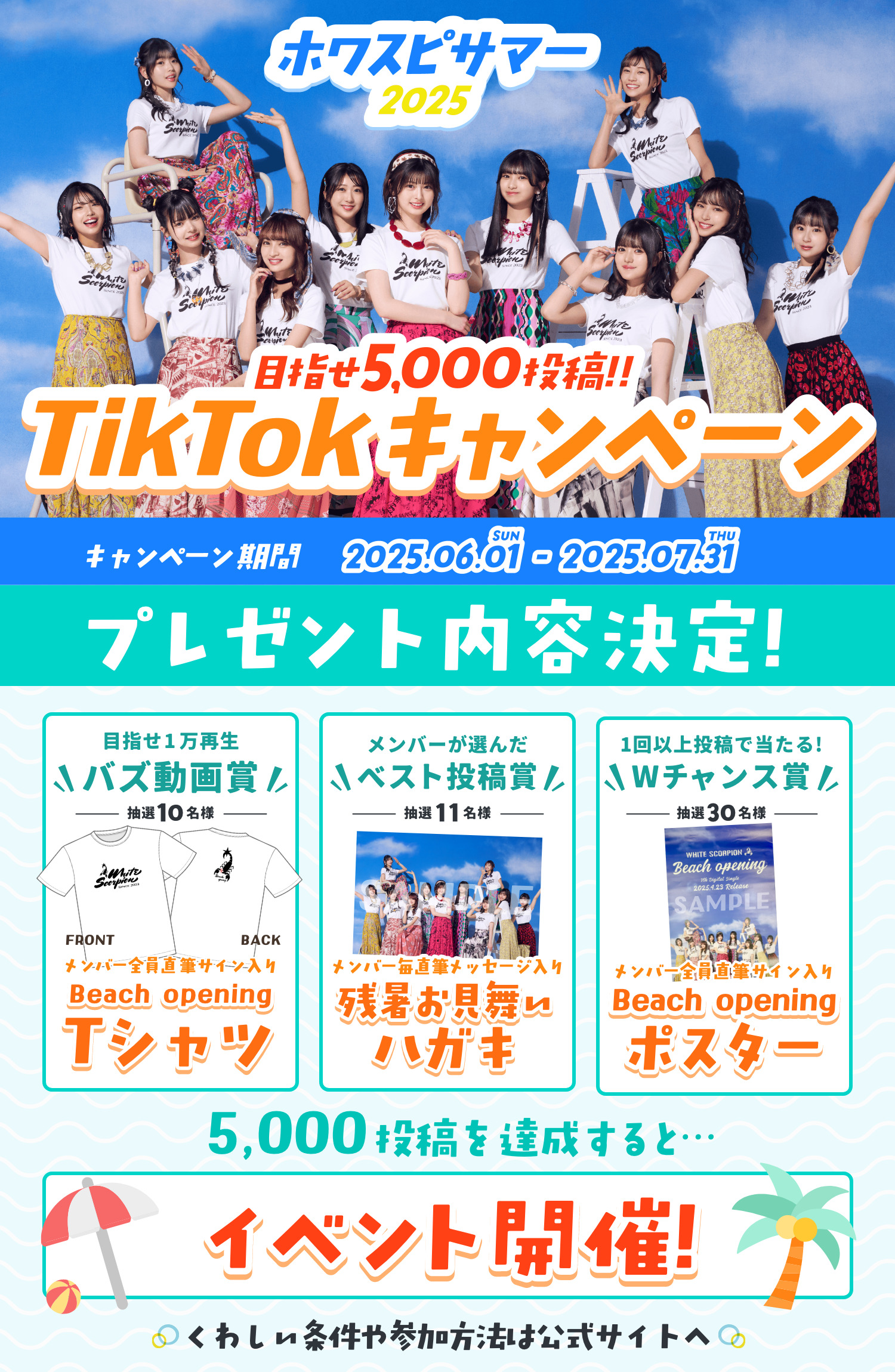 TikTokキャンペーン プレゼント内容決定！ | WHITE SCORPION（ホワイト 