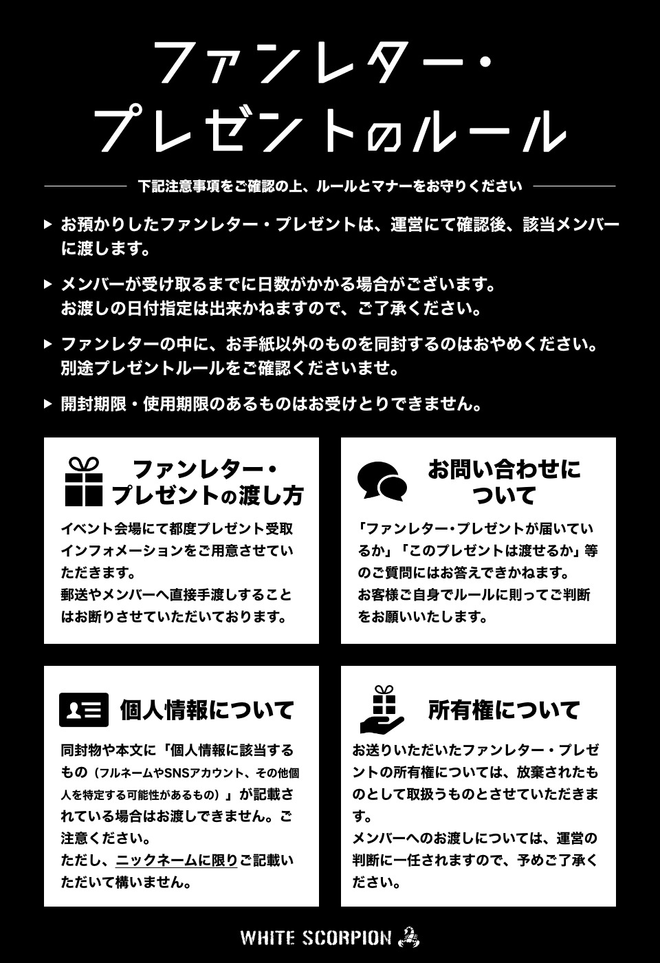 メンバーへのファンレター・プレゼントの受付開始について | WHITE SCORPION（ホワイトスコーピオン）オフィシャルサイト