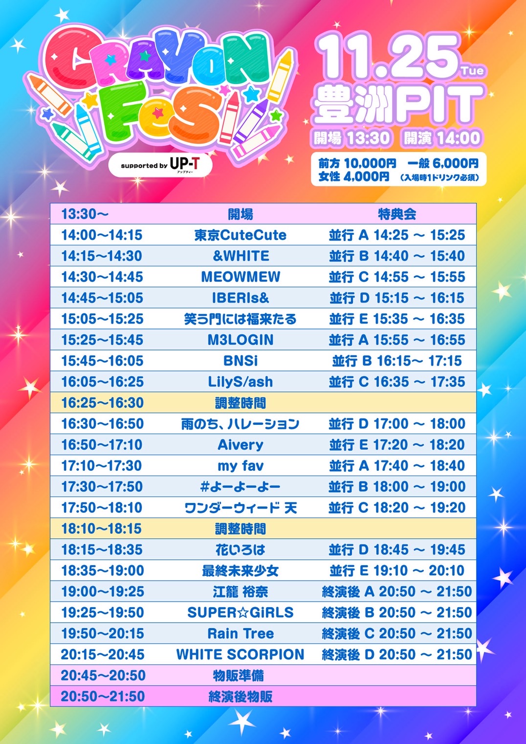 11月25日（火）「CRAYON Fes supported by UP-T」出演決定！ | WHITE 