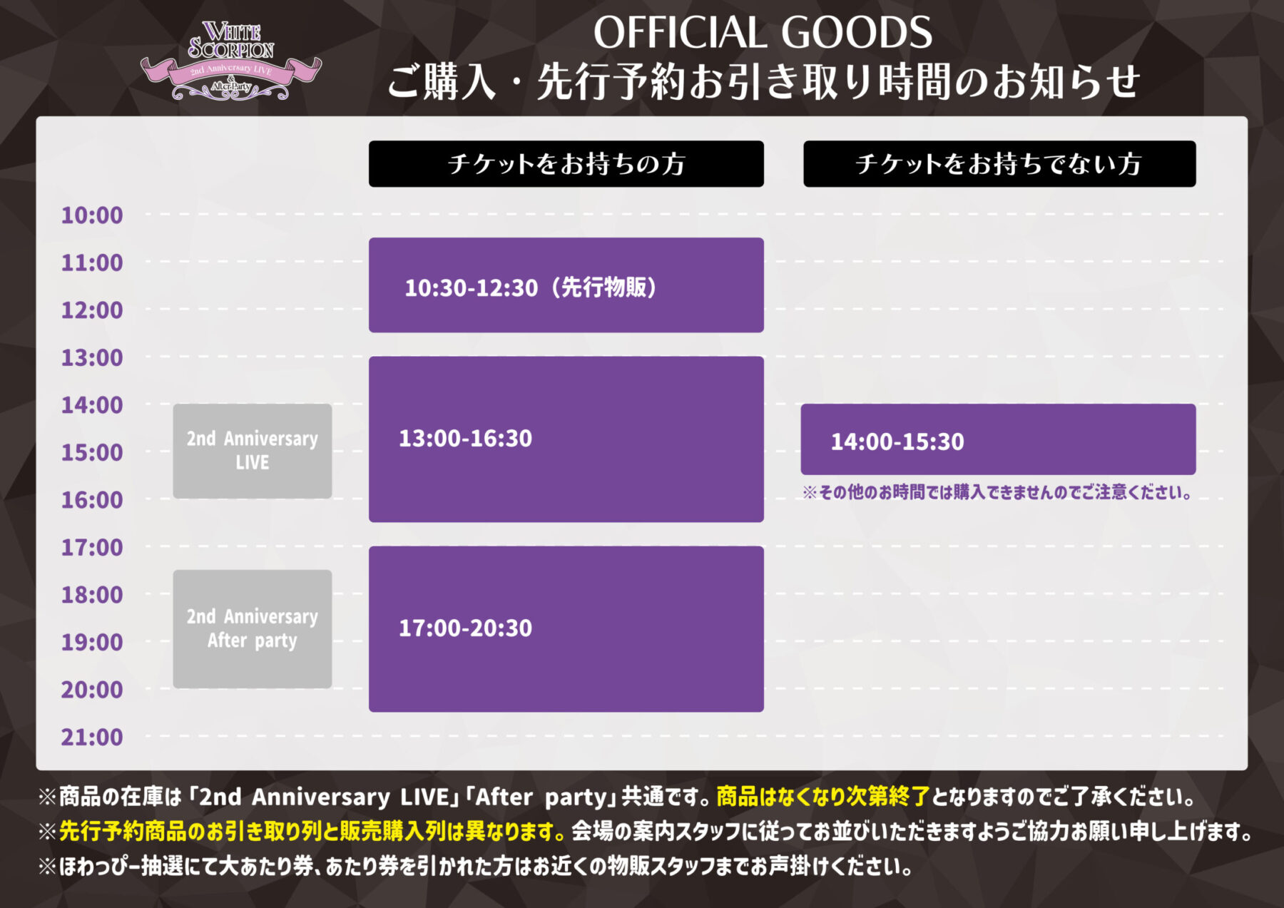 WHITE SCORPION 2nd Anniversary LIVE」&「2nd Anniversary LIVE After 