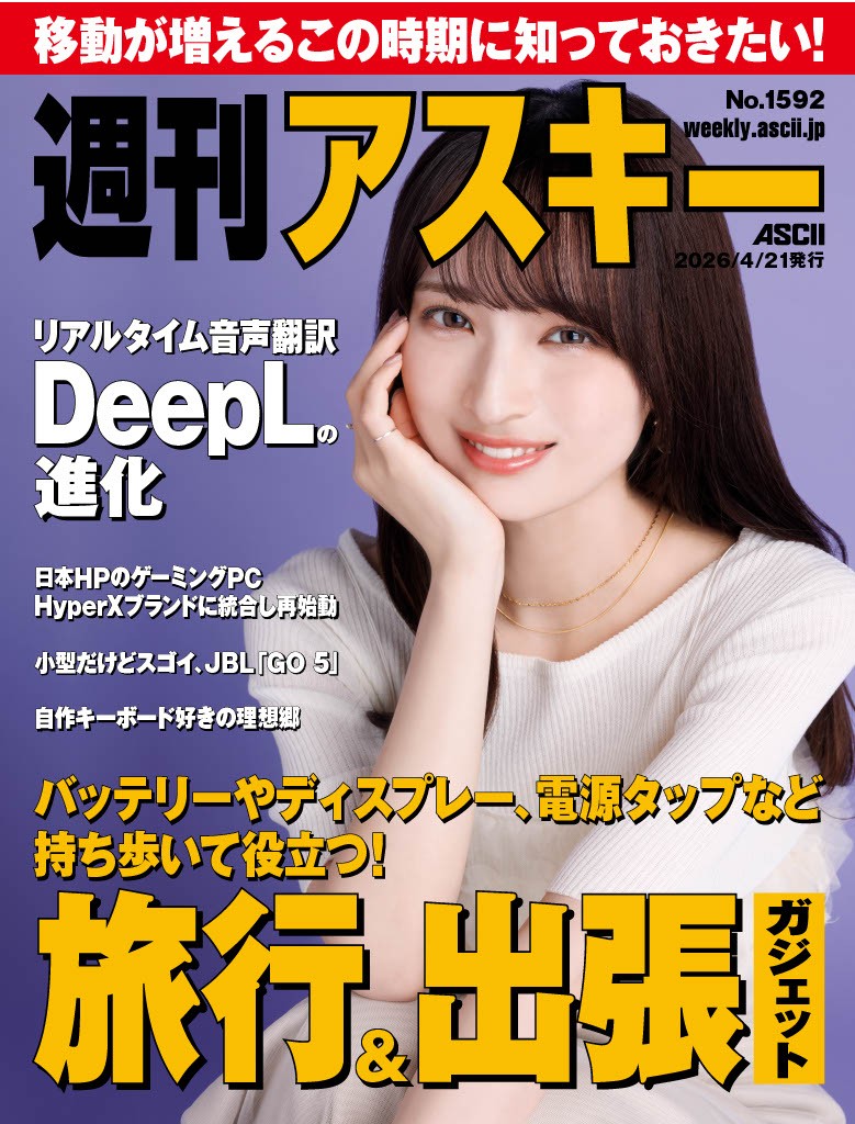 4月14日（火）・21日（火）発売『週刊アスキー電子版』にてALLYが