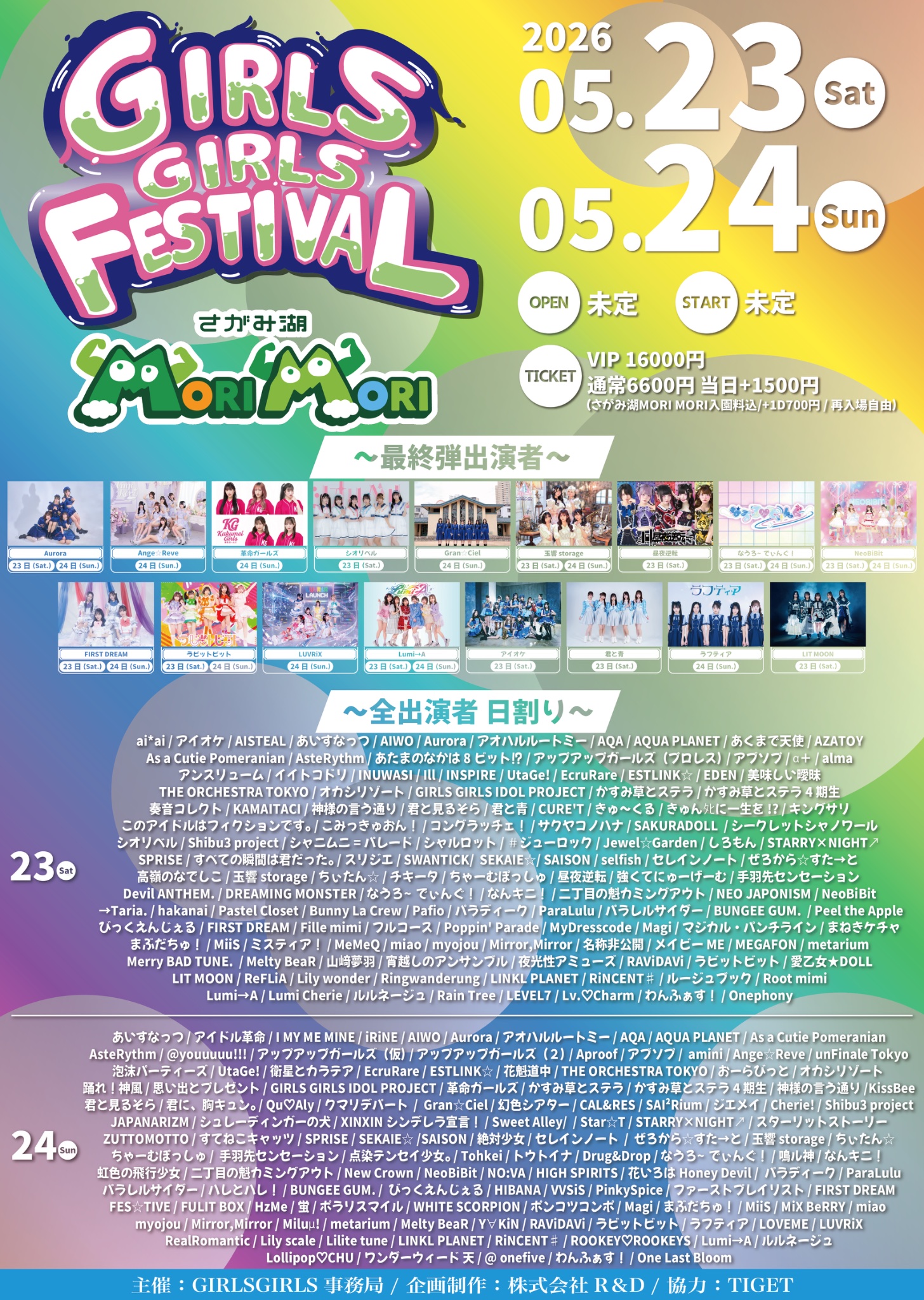 5月24日（日）開催「GIRLS GIRLS FESTIVAL 2026」出演決定！ | WHITE