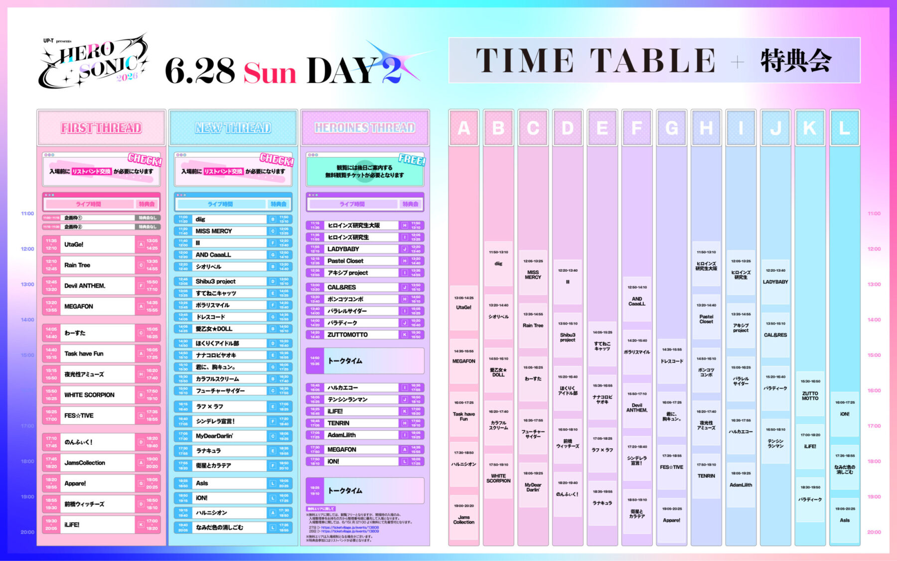 6月28日（日）開催「UP-T presents HERO SONIC 2026」出演決定 